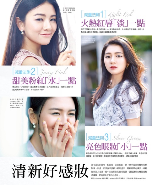 夏色減重,打造清新好感妝