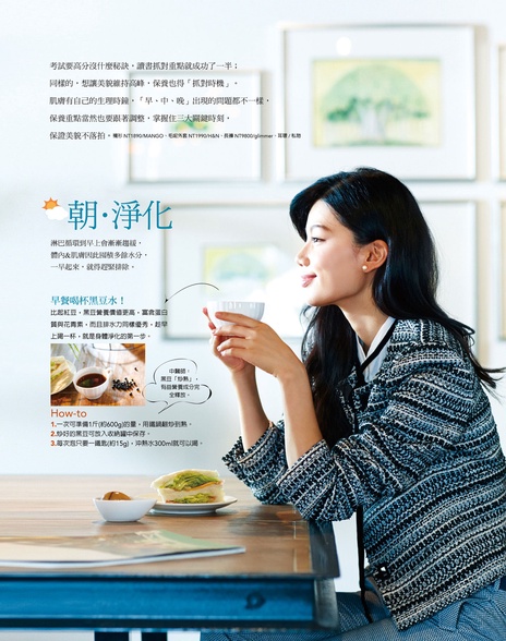 Follow美肌時刻表,美得分秒不差