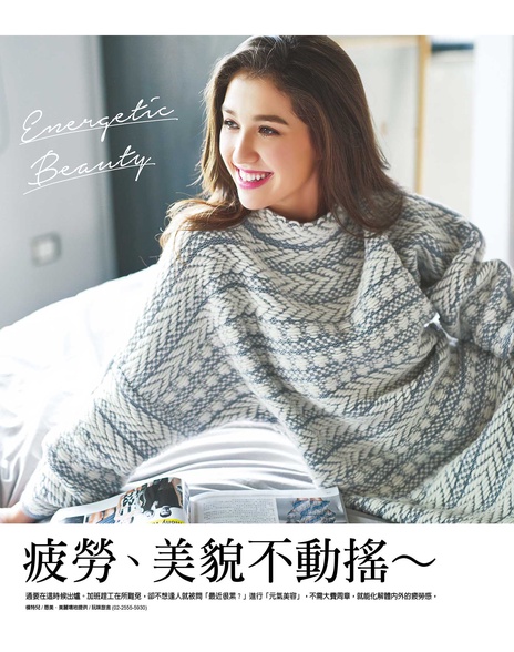 「元氣美容」化解疲勞、美貌不動搖〜