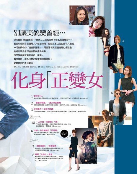別讓美貌變曾經, 跟著高俊熙化身<正變女>