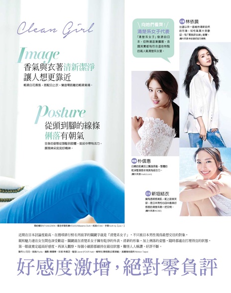 化身「清楚系女子」 好感度激增,絕對零負評