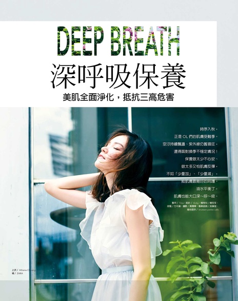 美肌深呼吸 肌膚全面淨化,抵抗三高危害