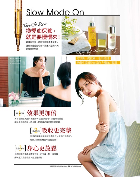 開啟連假慢油模式,肌膚也亮起來
