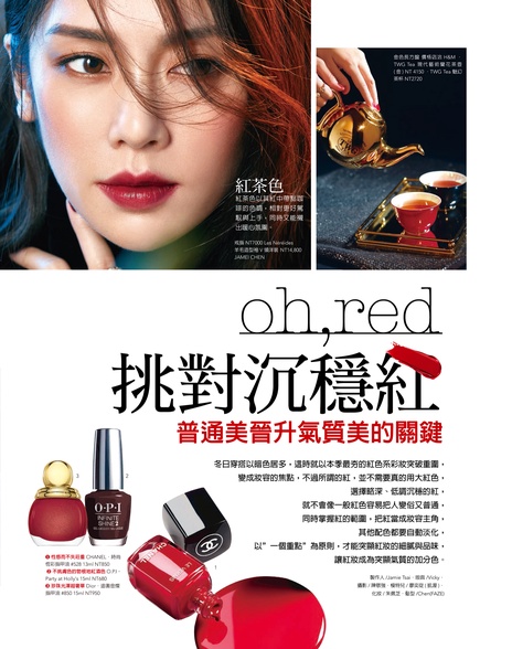 oh,red!挑對沉穩紅 普通美晉升氣質美的關鍵
