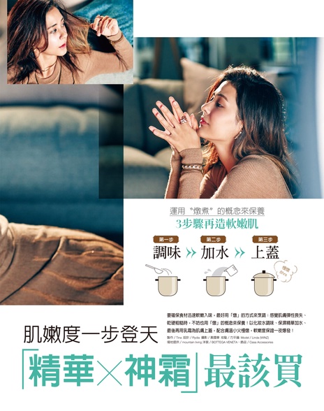肌嫩度一步登天!「精華×神霜」最該買