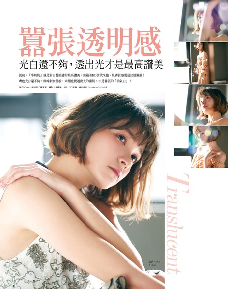 仙氣關鍵,就是「透明感」