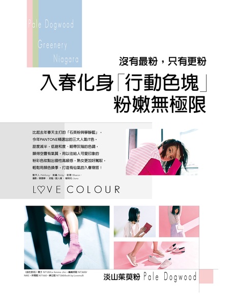 入春化身 行動色塊 粉嫩無極限