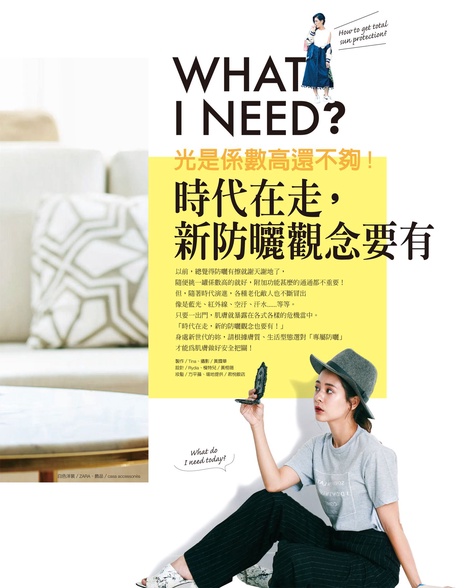 時代在走,新的防曬觀念要有