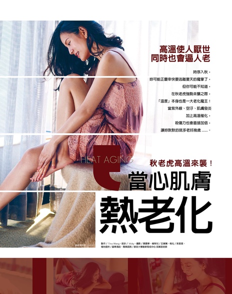 秋老虎來襲!當心肌膚〝熱老化〞