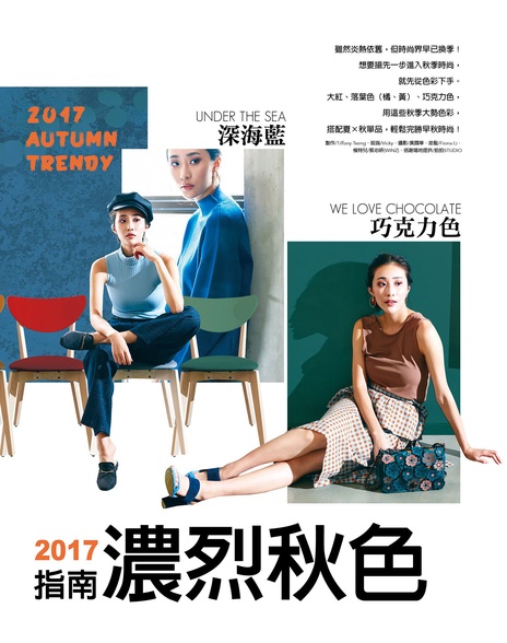 2017指南 濃烈秋色