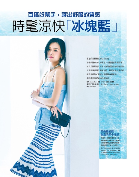 百搭好幫手!時髦涼快「冰塊藍」