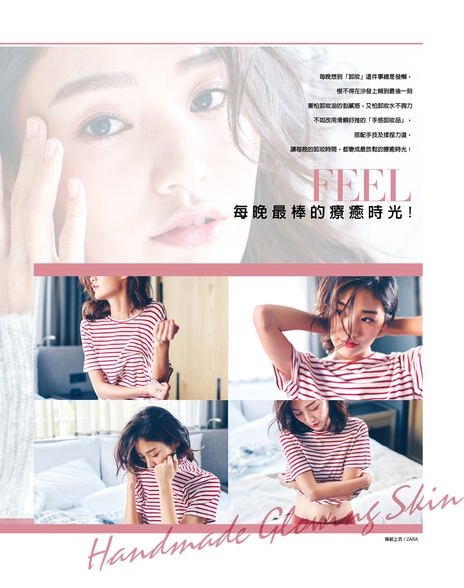 「手感卸妝」手作清爽彈力肌