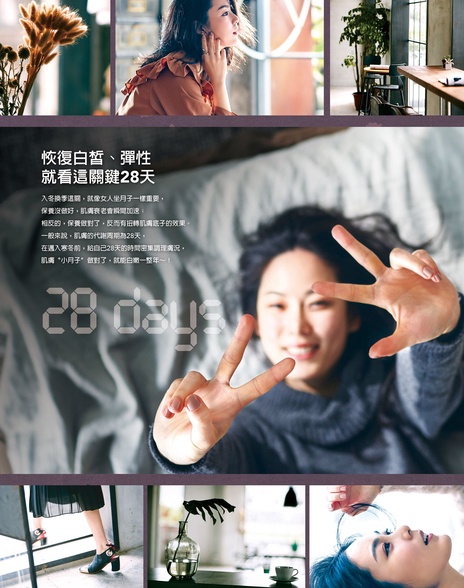 肌膚小月子!恢復白皙、彈性,就看這關鍵28天!