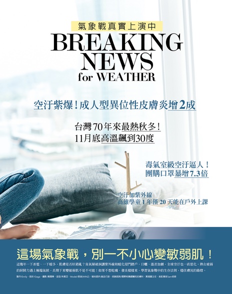 肌膚亂世生存守則,別一不小心變敏弱肌!