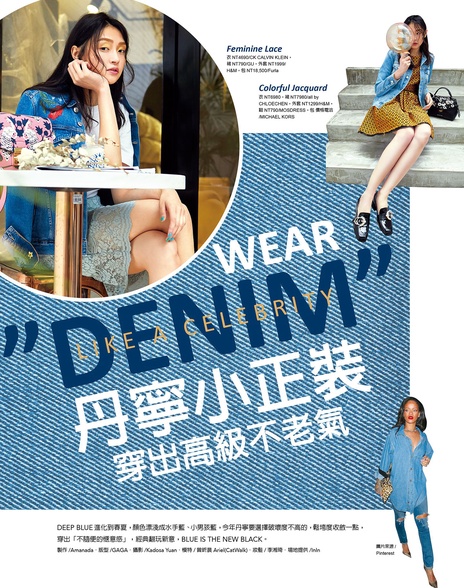 丹寧小正裝,穿出高級不老氣