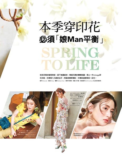 本季穿印花,必須「娘MAN平衡」