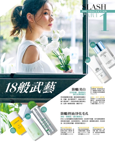 斜槓防曬—身兼多職,才是防曬新主流!