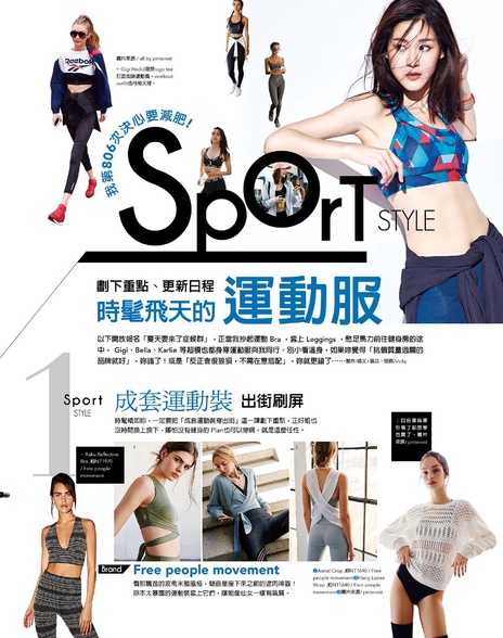 劃下重點、更新日程,時髦飛天的運動服
