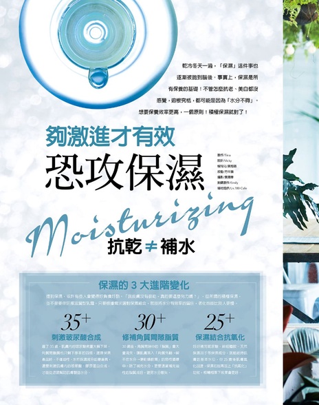 夠激進才有效 — 恐攻保濕