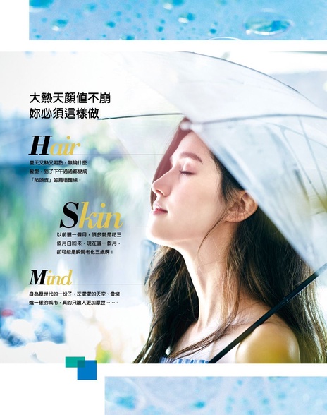 HOT SUMMER 眾人狼狽妳獨美