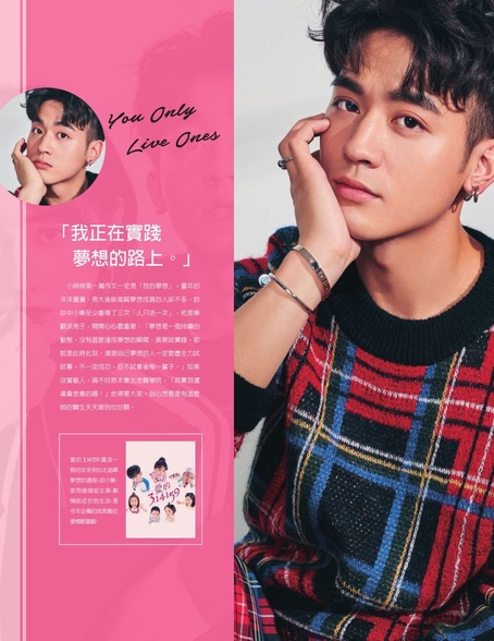 「我正在實踐 夢想的路上。」-吳思賢小樂