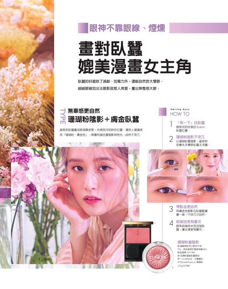 畫對臥蠶 媲美漫畫女主角