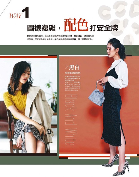圖樣複雜,配色打安全牌