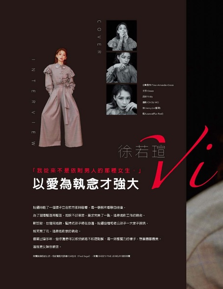 徐若瑄- 以愛為執念才強大