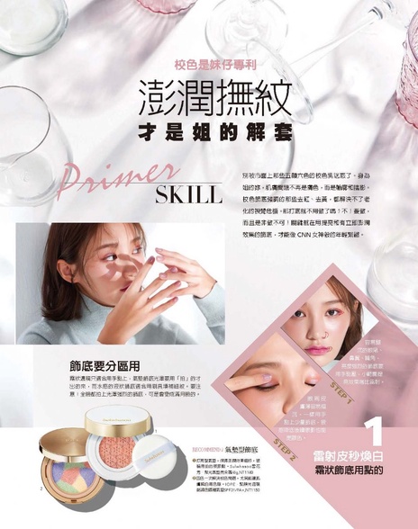 校色是妹仔專利 澎潤撫紋 才是姐的解套