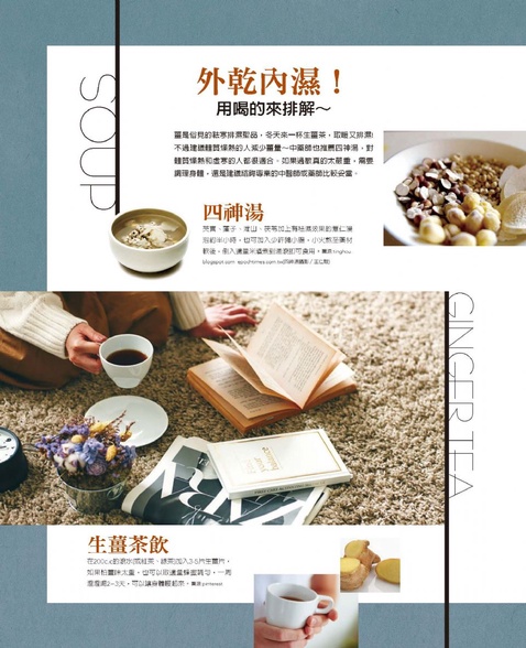 外乾內濕! 用喝的來排解∼