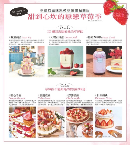 甜到心坎的戀戀草莓季