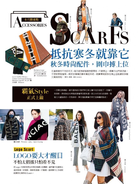 抵抗寒冬就靠它-秋冬時尚配件,圍巾搏上位