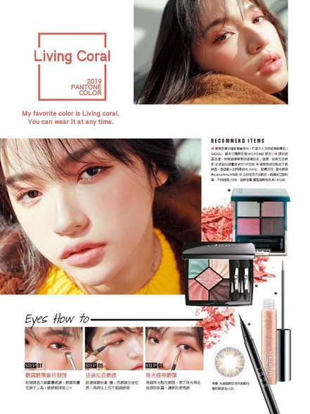 眼妝用粉珊瑚亮起來 在眾多人裡美得最難忘