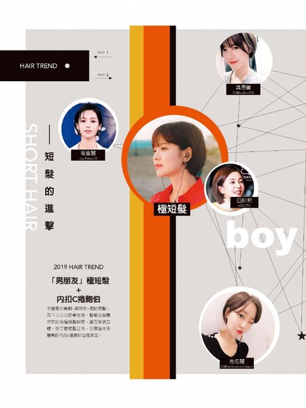 短髮的進擊