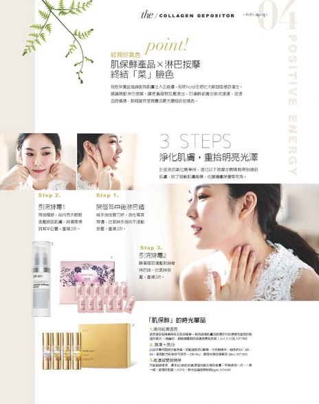 紅潤好氣色 肌保鮮產品×淋巴按摩 終結「菜」臉色