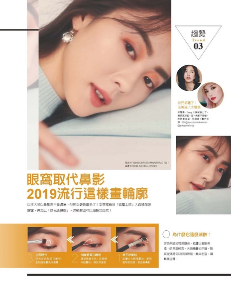 眼窩取代鼻影 2019流行這樣畫輪廓