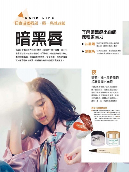 日夜滋潤唇部,唇一亮就減齡-暗黑唇