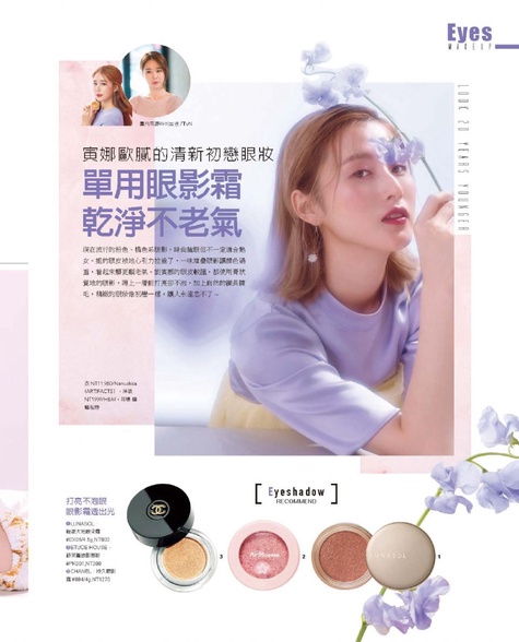 寅娜歐膩的清新初戀眼妝-單用眼影霜 乾淨不老氣