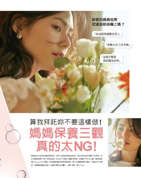 算我拜託妳不要這樣做! 媽媽保養三觀 真的太NG!