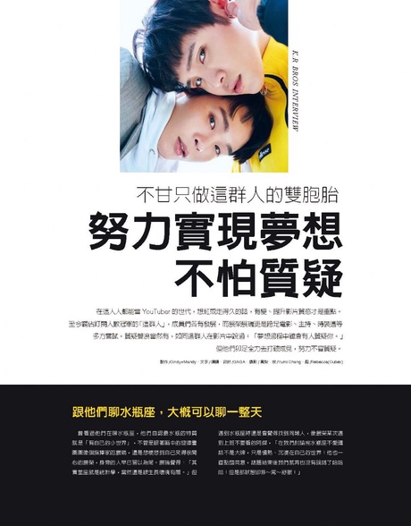 努力實現夢想 不怕質疑