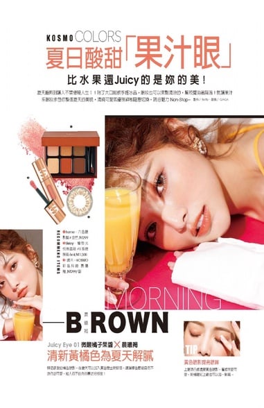 夏日酸甜「果汁眼」比水果還Juicy的是妳的美!