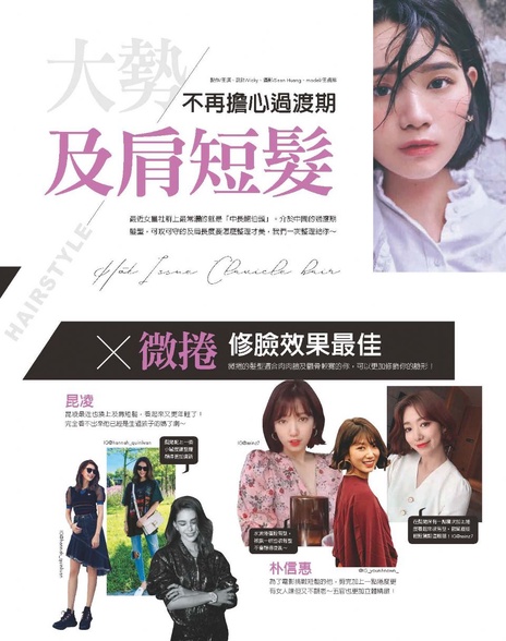 不再擔心過渡期 及肩短髮