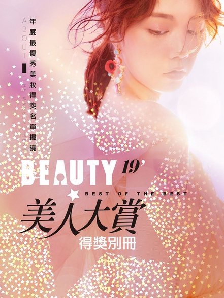 美人大賞得獎別冊