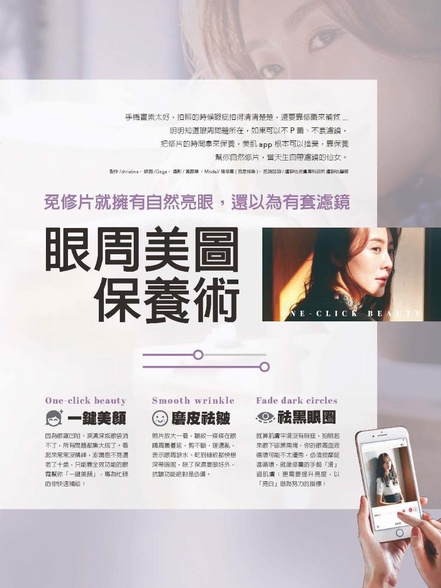 免修片就擁有自然亮眼,還以為有套濾鏡 眼周美圖 保養術