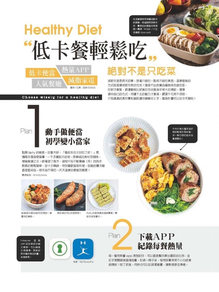 Healthy Diet”低卡餐輕鬆吃”-絕對不是只吃菜
