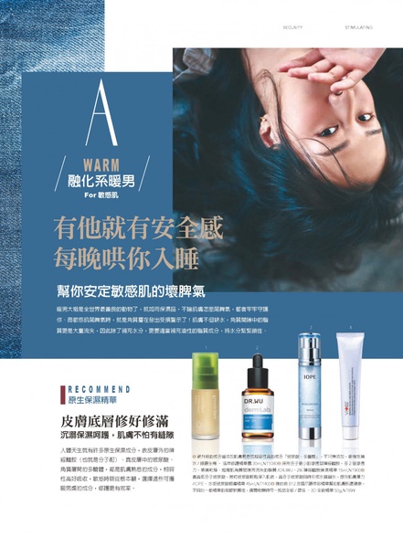 有他就有安全感 每晚哄你入睡-幫你安定敏感肌的壞脾氣