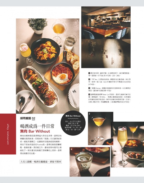 喝酒成為一件日常 無向 Bar Without