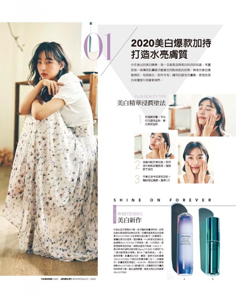 2020美白爆款加持 打造水亮膚質