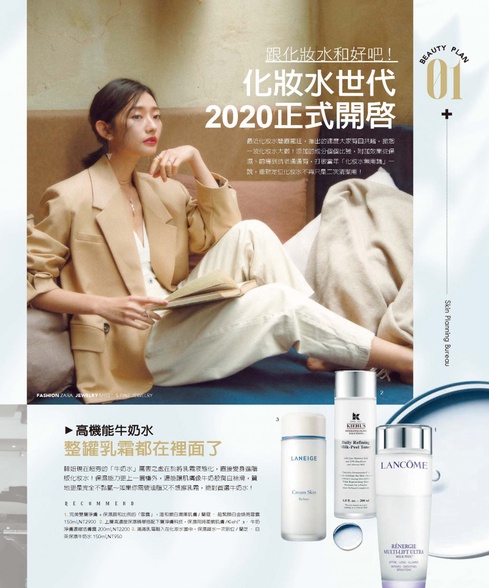 化妝水世代 2020正式開啟