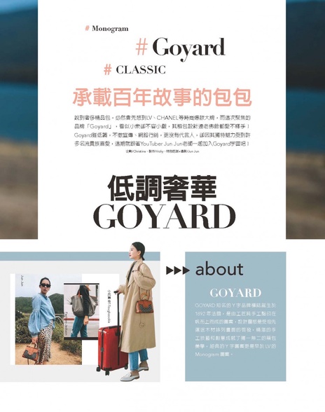 承載百年故事的包包-低調奢華GOYARD